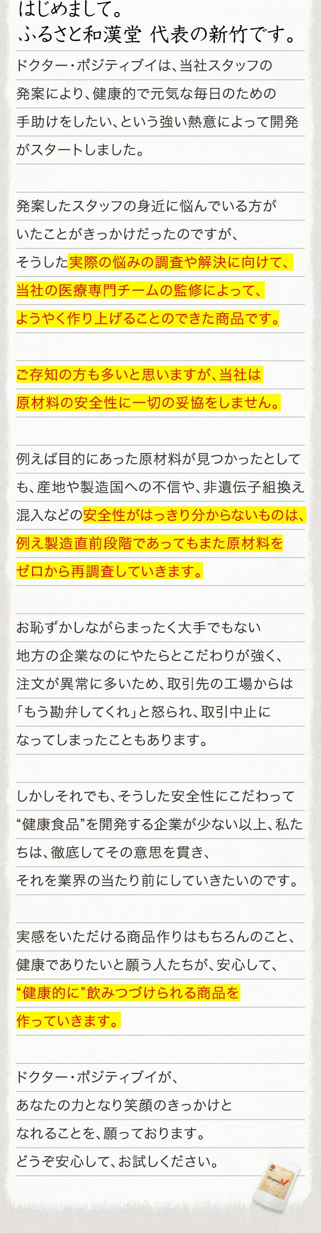 ドクターポジティブイ | あなたらしさを取り戻すためのポジティブ